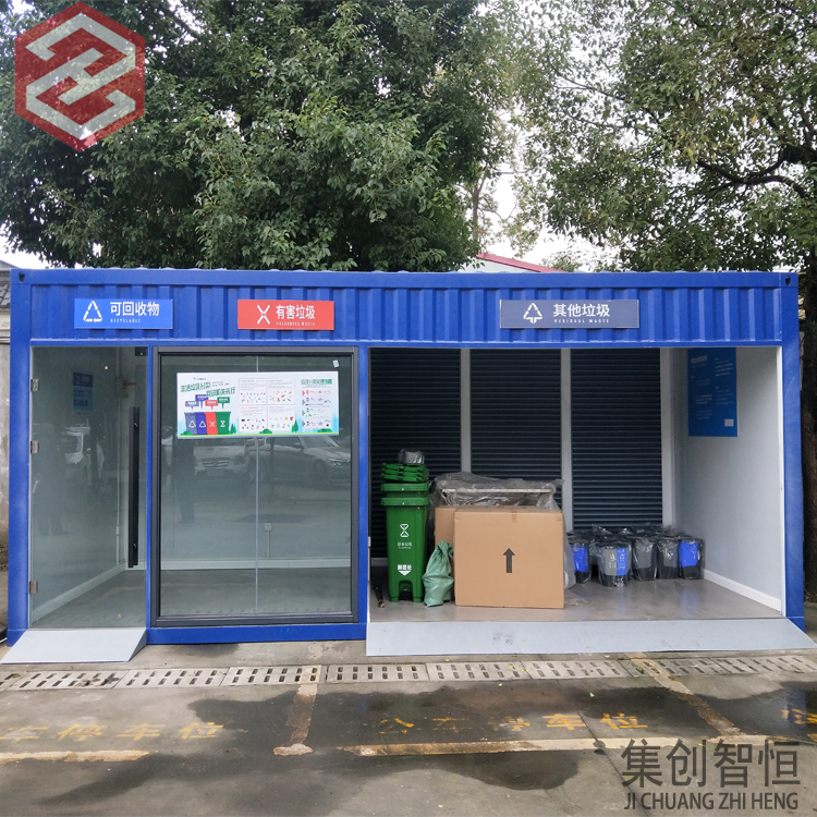 集裝箱垃圾分類回收